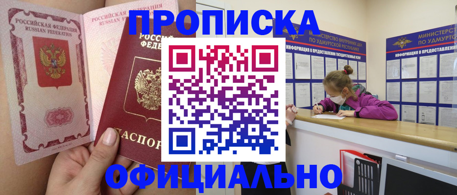 прописка для школы в Наро-Фоминске