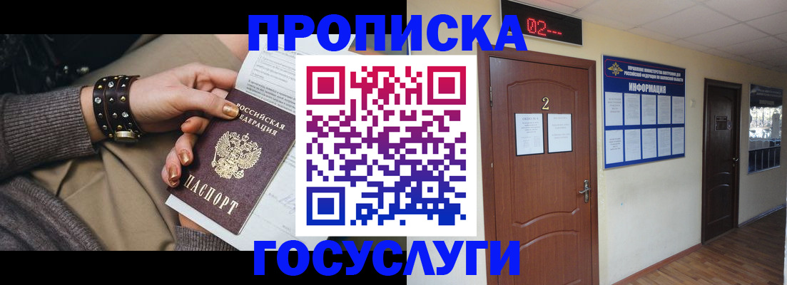 временная регистрация адрес в Наро-Фоминске