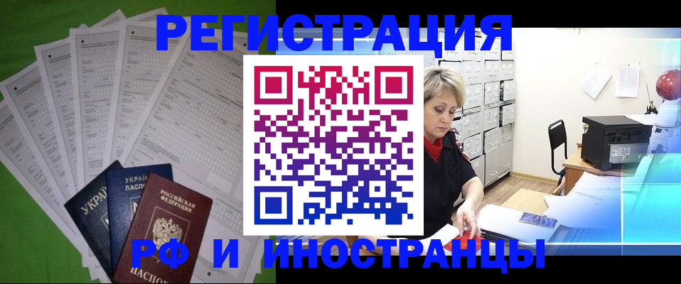 миграционный учет в Наро-Фоминске
