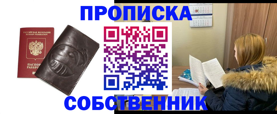 где прописаться в Наро-Фоминске