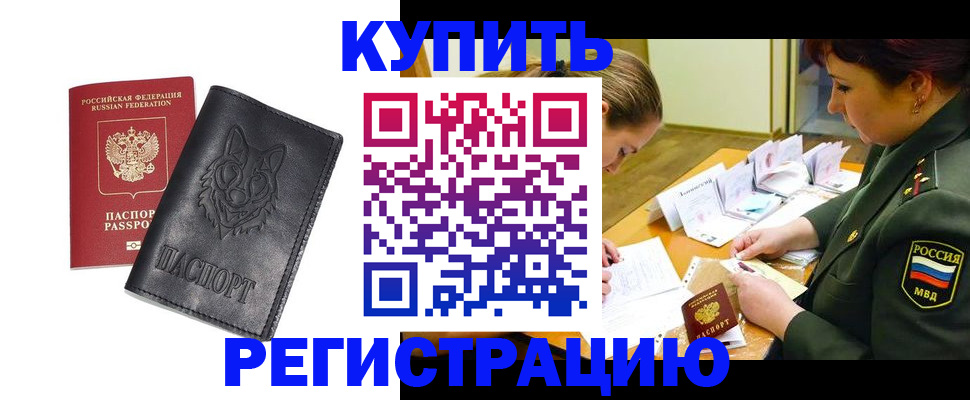 прописка паспорт в Наро-Фоминске