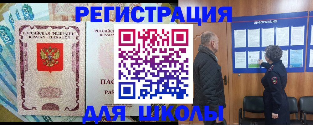 прописка регистрация в Наро-Фоминске