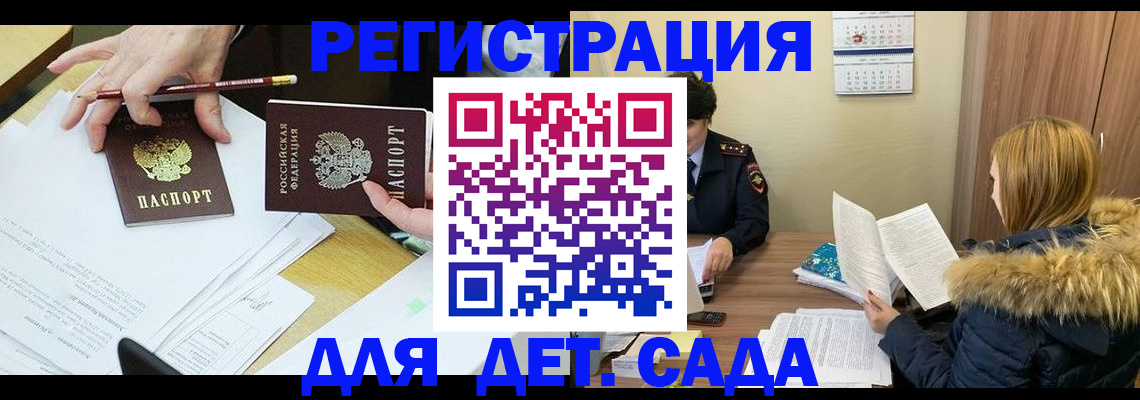 регистрация для дет. сада в Наро-Фоминске